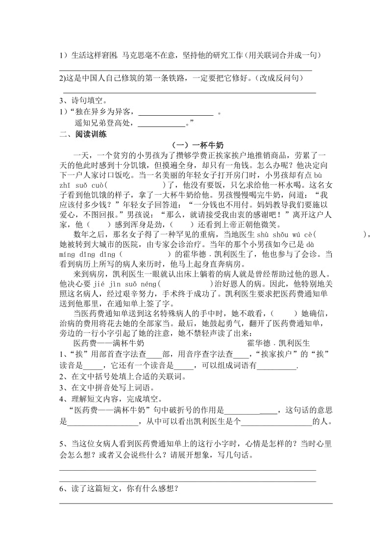 六年级入学测试卷.doc_第3页