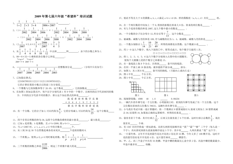 六年级“希望杯”竞赛培训题(8开).doc_第1页