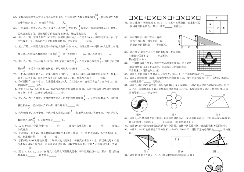 六年级“希望杯”竞赛培训题(8开).doc_第3页