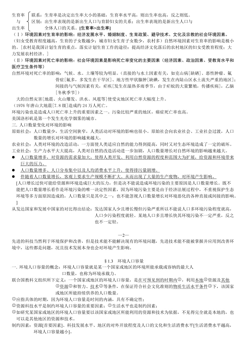 中国地理复习笔记-高二.doc_第2页