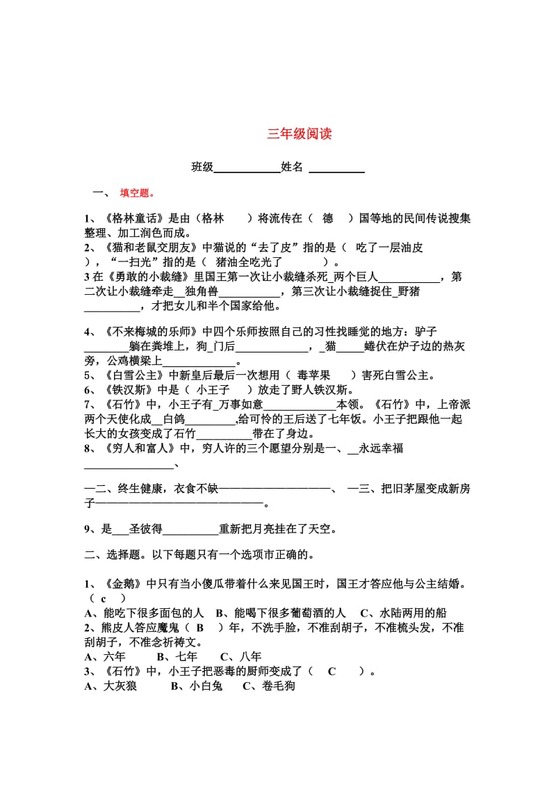 三年级《格林童话》练习题.doc_第3页