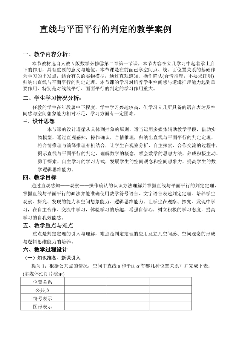 高一数学上教学案例.doc_第1页