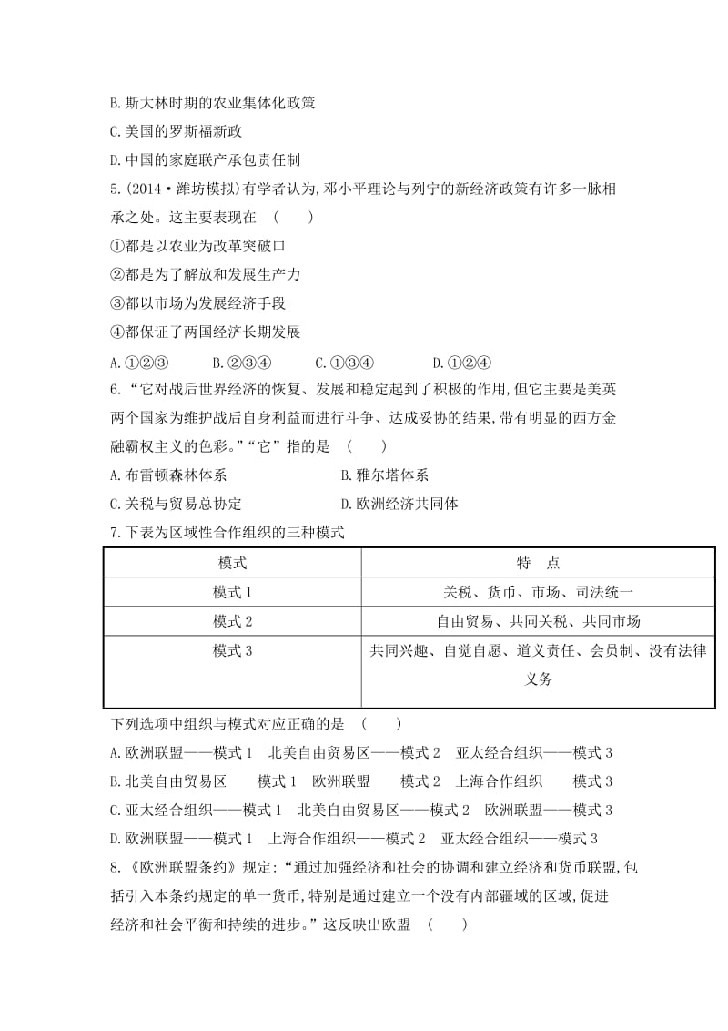 金榜练习2015届高考历史一轮专题评估检测(十一)：专题十二、十三.doc_第2页