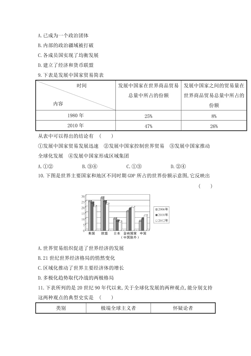 金榜练习2015届高考历史一轮专题评估检测(十一)：专题十二、十三.doc_第3页