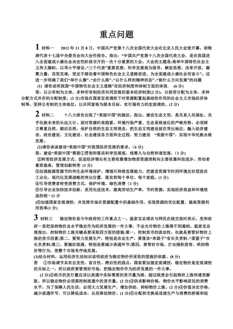 高一经济生活重点问题.doc_第1页