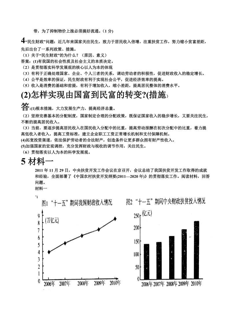 高一经济生活重点问题.doc_第2页