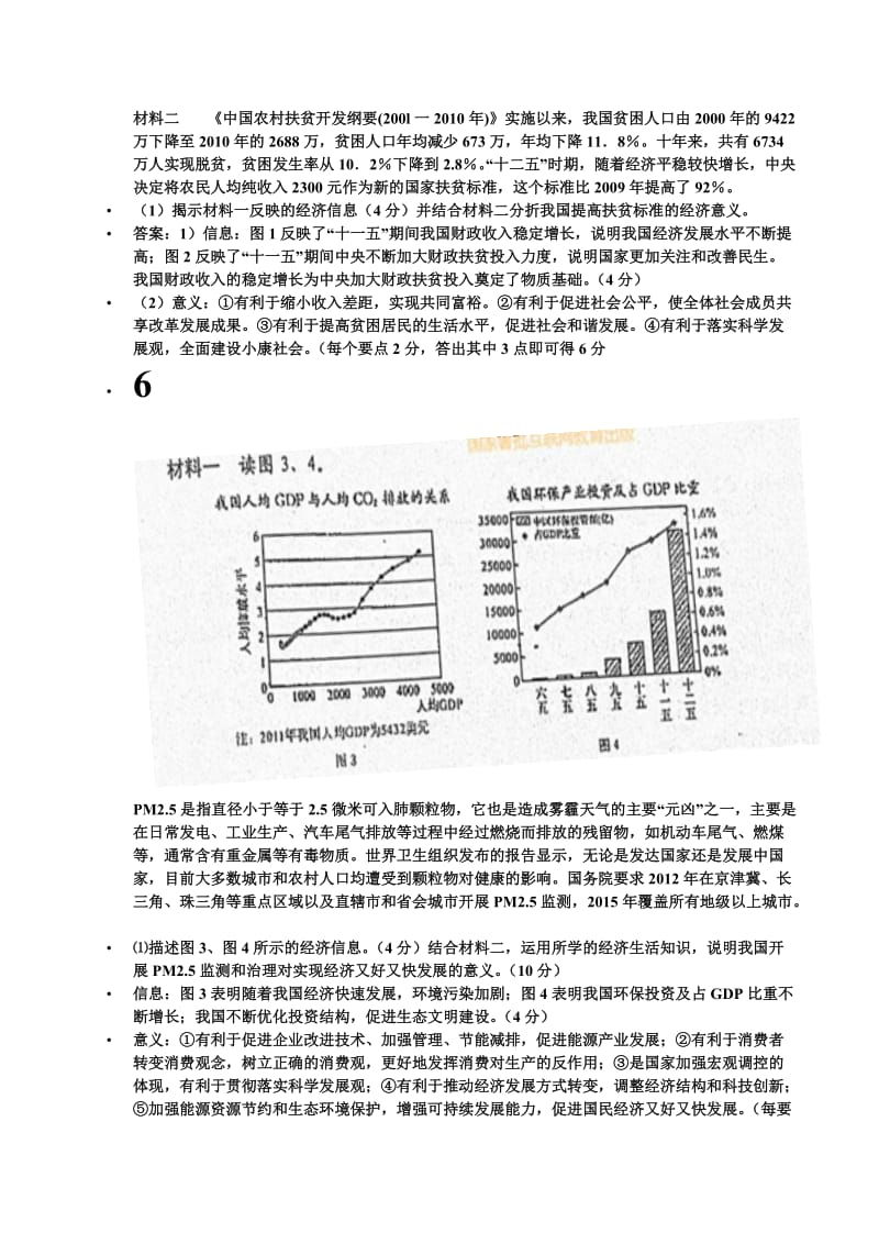 高一经济生活重点问题.doc_第3页