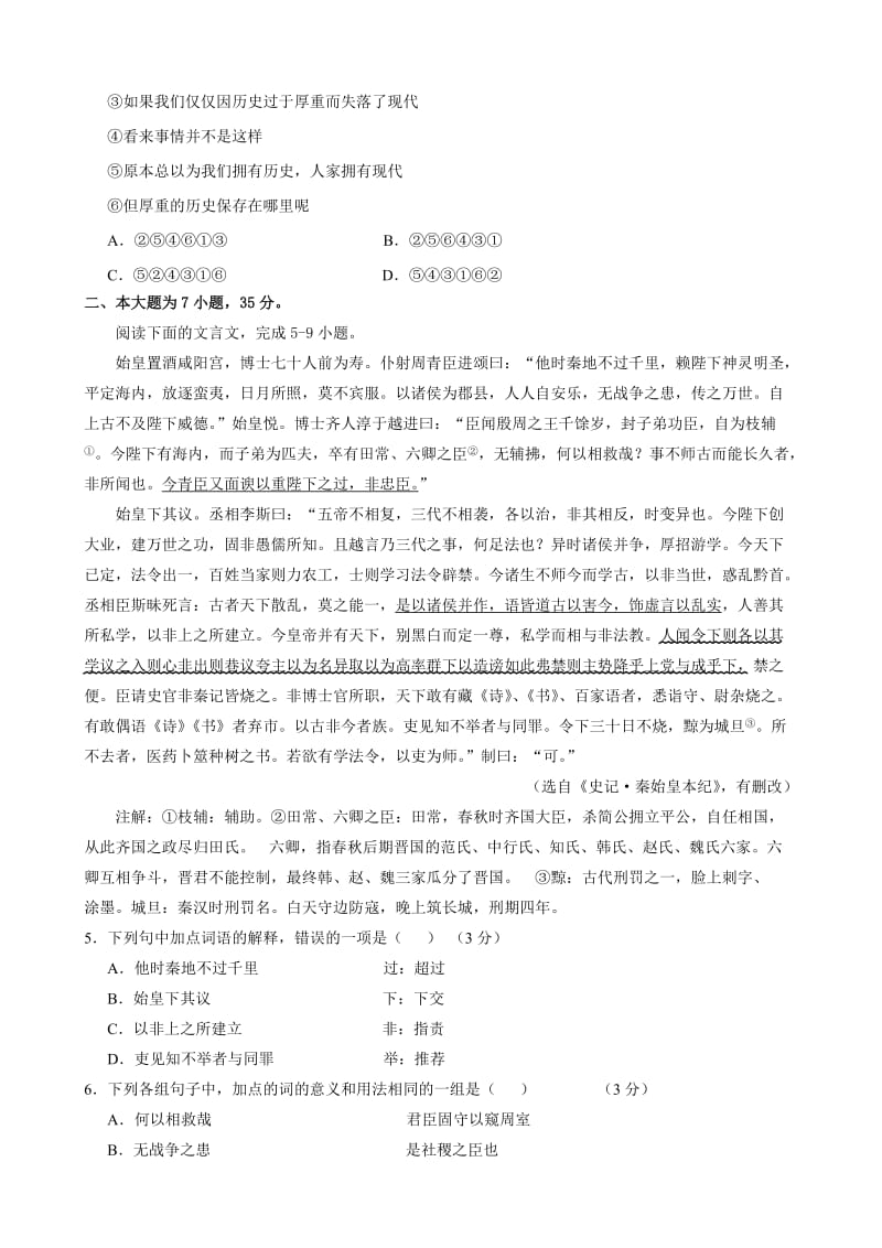 广东省潮州龙溪中学2013届高三上学期第二次月考(语文).doc_第2页