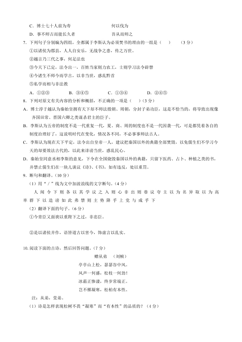 广东省潮州龙溪中学2013届高三上学期第二次月考(语文).doc_第3页