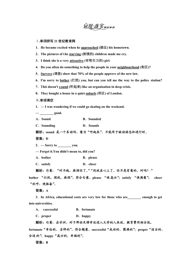 高中英语外研版必修一Module4SectionⅡ语言点一应用落实.doc_第1页