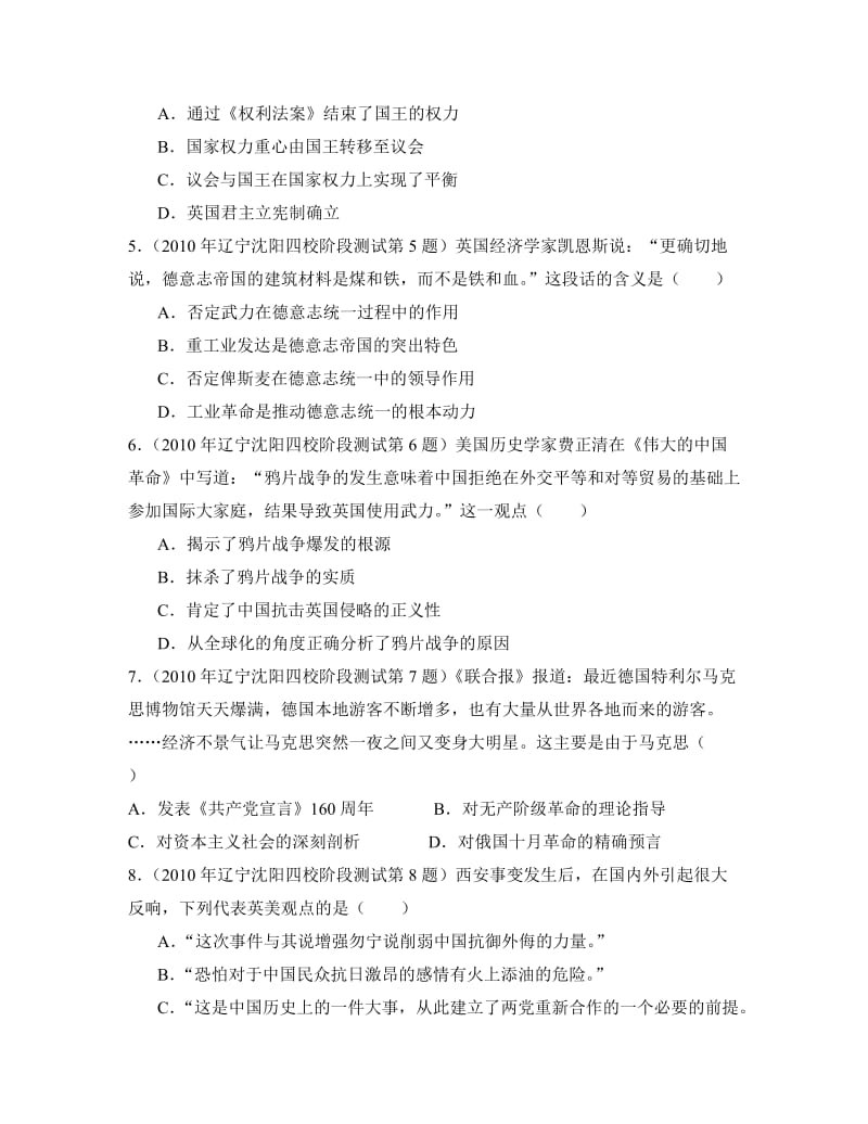 辽宁省沈阳市四校协作体2011届高三阶段测试历史试题.doc_第2页