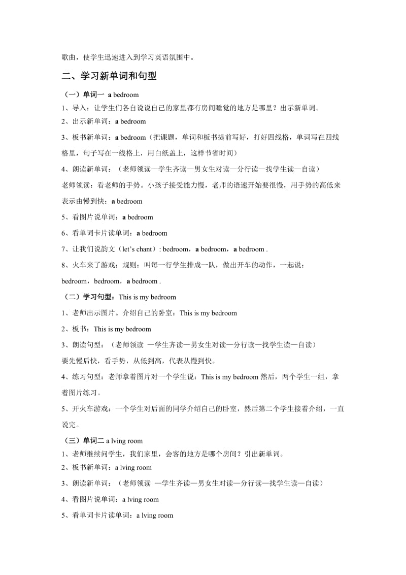 二年级下册快乐英语五单元第一课教学设计.doc_第2页