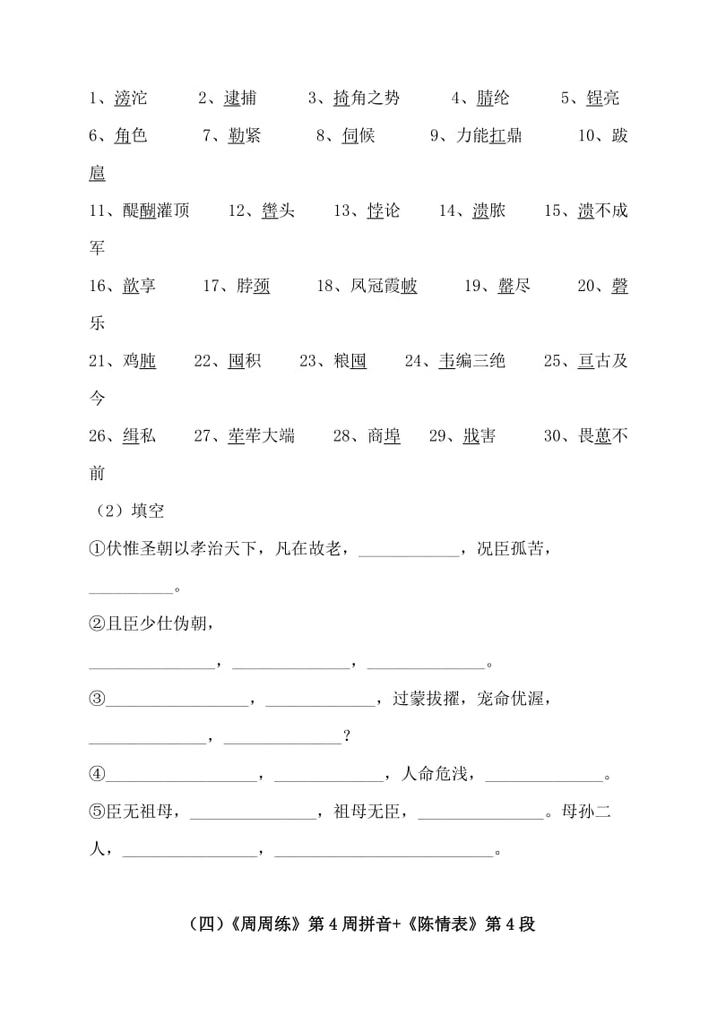 高二语文上学期拼音、默写检测题冲刺训练.doc_第3页