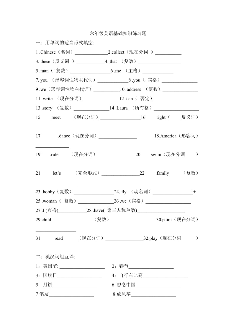 六年级英语基础知识练习题.doc_第1页