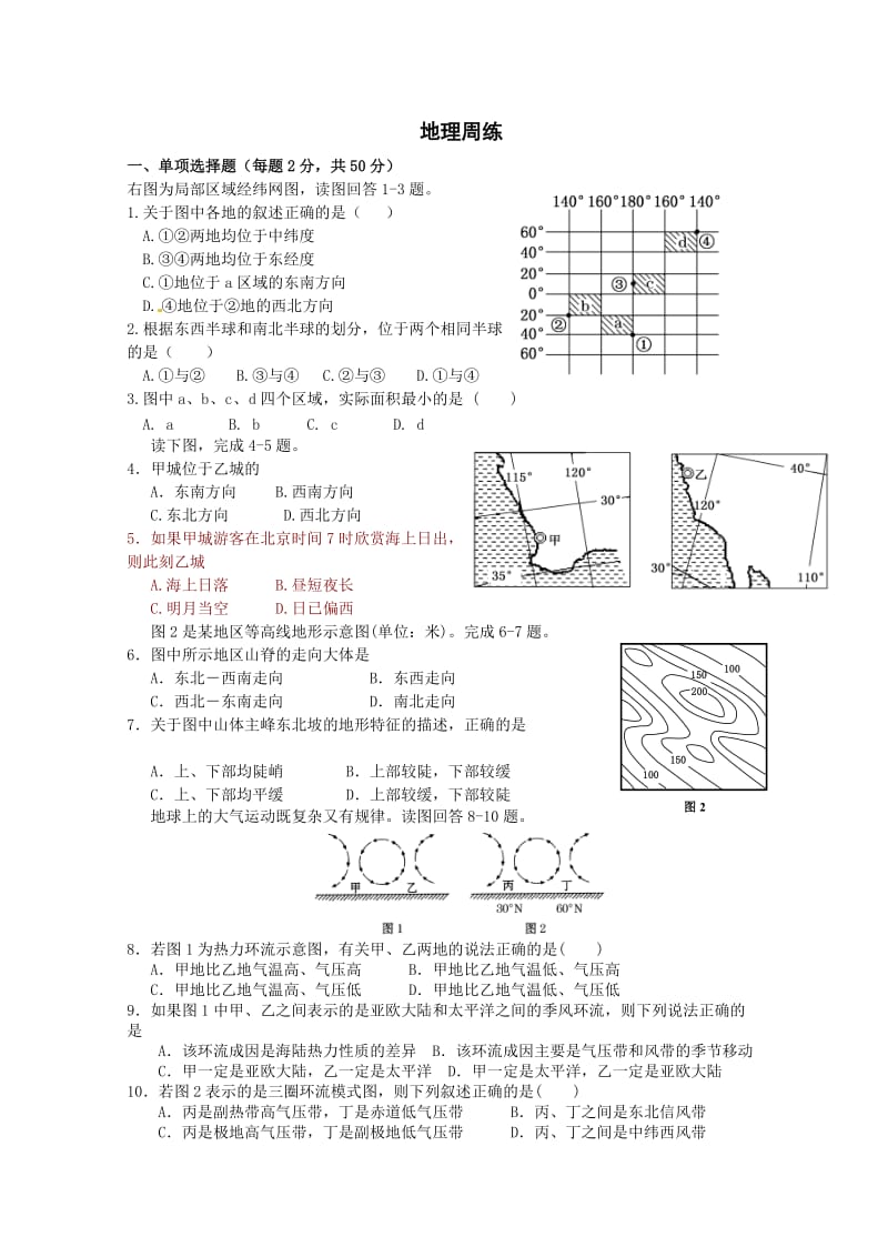 高二地理练习试题.doc_第1页