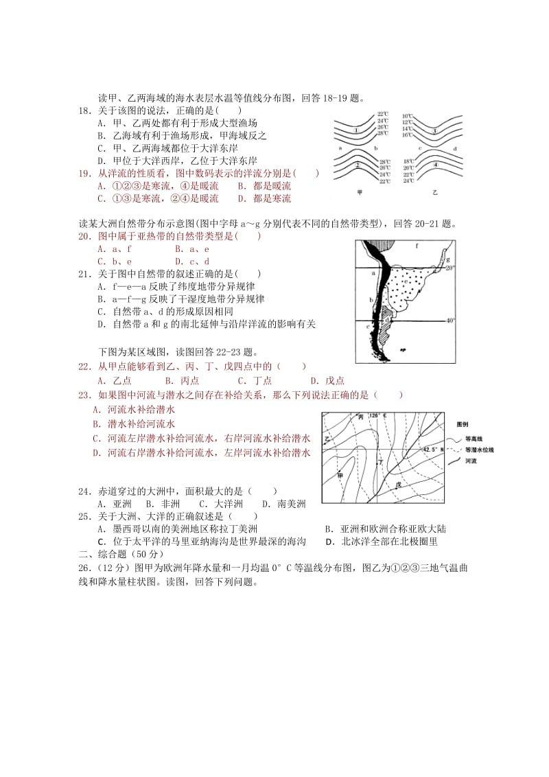 高二地理练习试题.doc_第3页