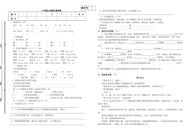 六年级上册语文期期末试卷.doc_第1页