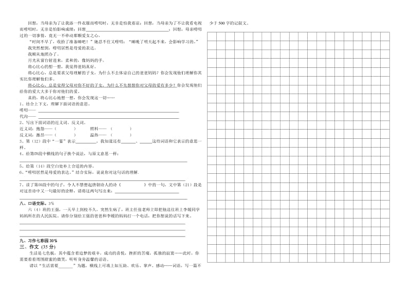 六年级上册语文期期末试卷.doc_第2页