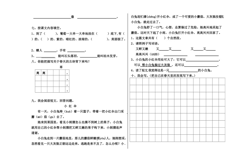 二年级语文试题及答案.doc_第2页