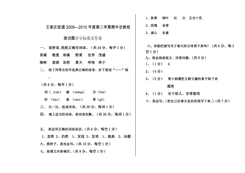 二年级语文试题及答案.doc_第3页