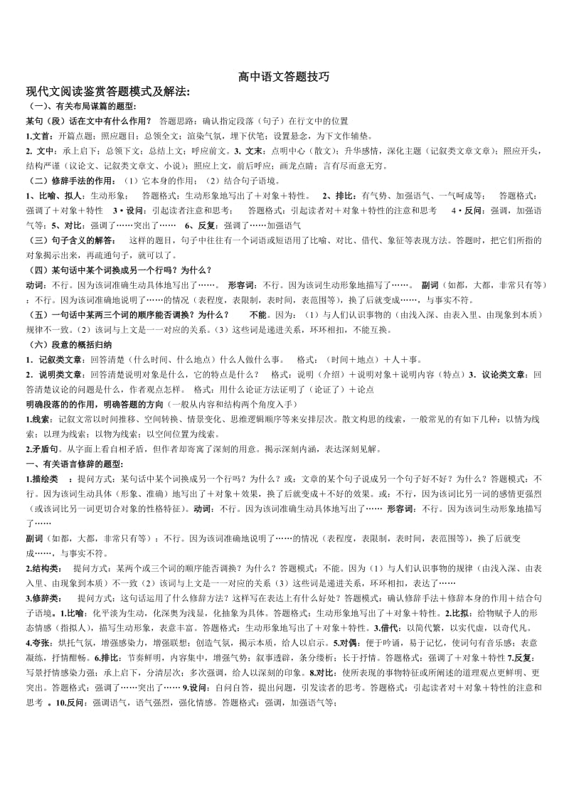 高中语文阅读诗歌赏析答题技巧.doc_第1页