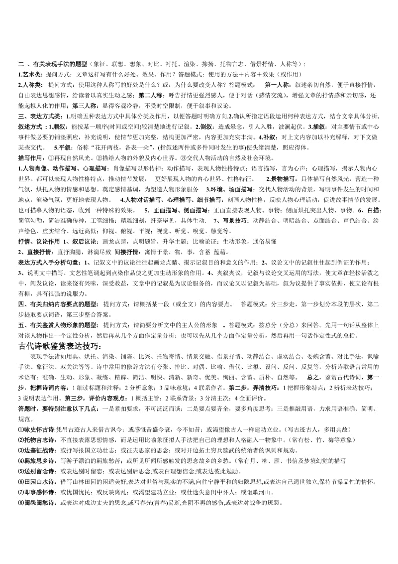 高中语文阅读诗歌赏析答题技巧.doc_第2页