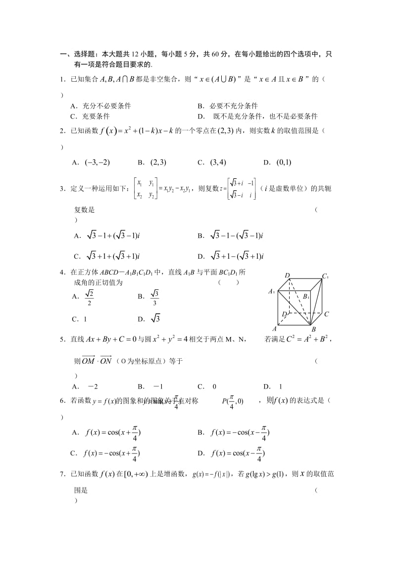 高中数学模拟试卷.doc_第1页