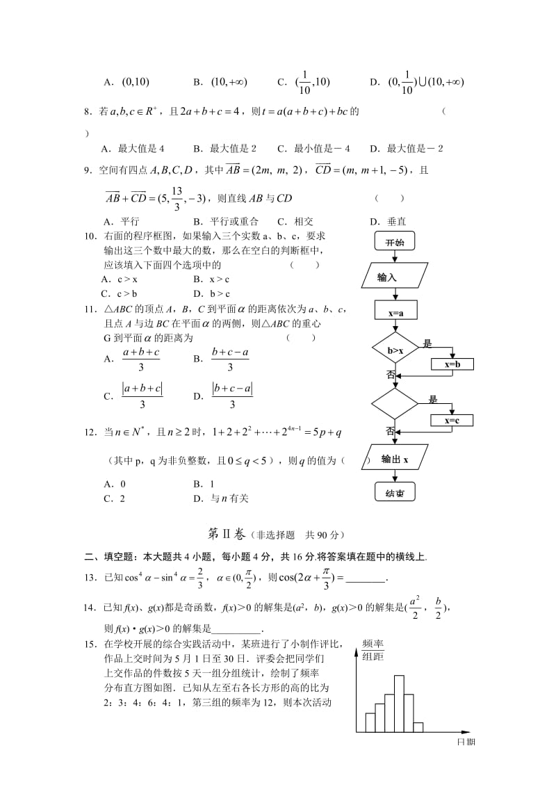 高中数学模拟试卷.doc_第2页
