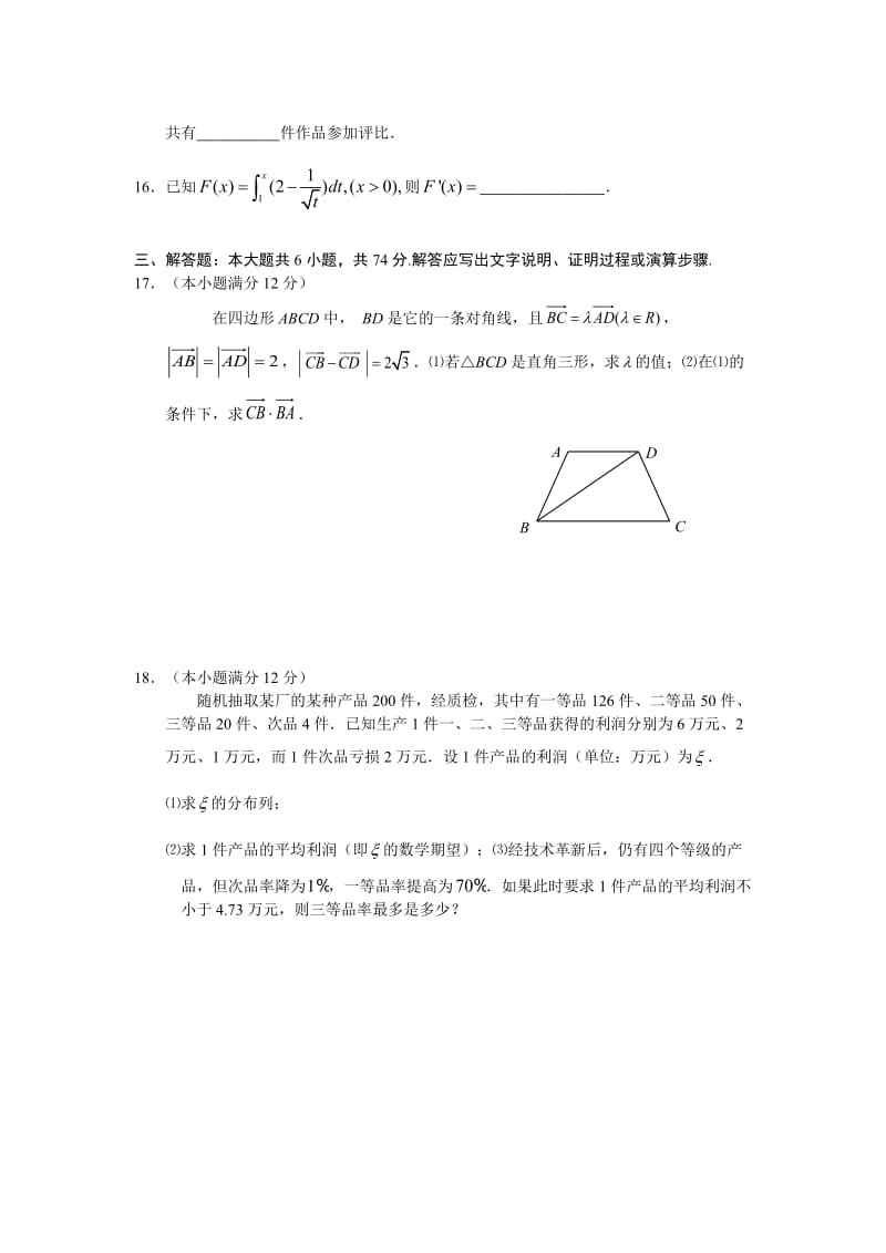 高中数学模拟试卷.doc_第3页