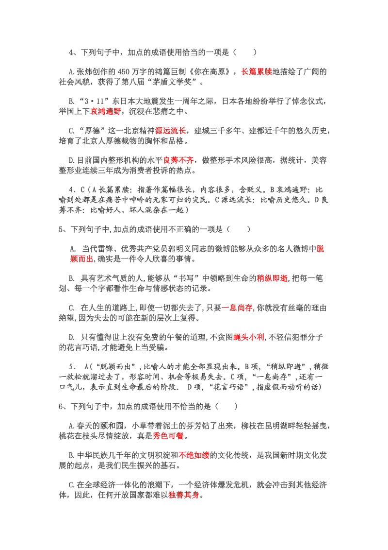 高三二轮复习成语试题.doc_第2页