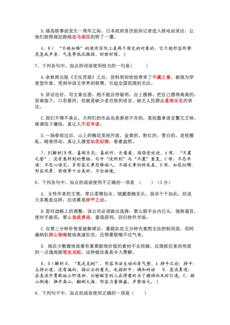 高三二轮复习成语试题.doc_第3页