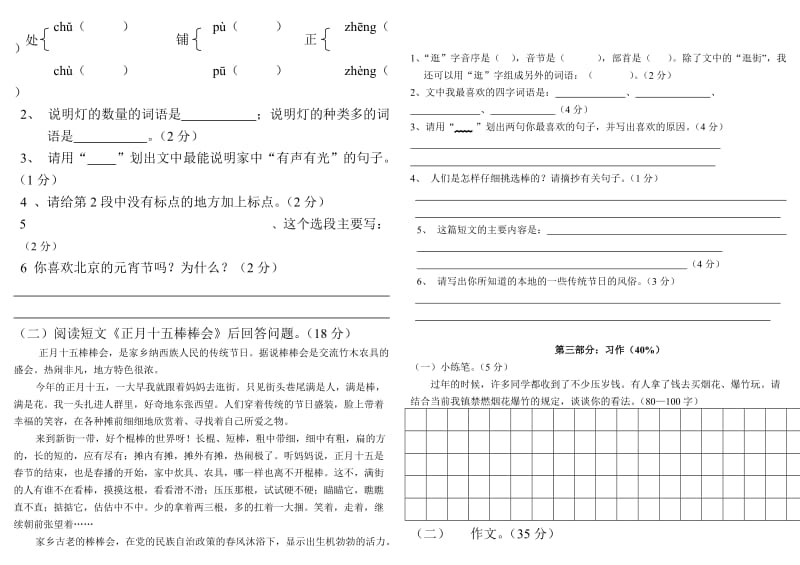 六年级语文下册第二单元试卷.doc_第2页