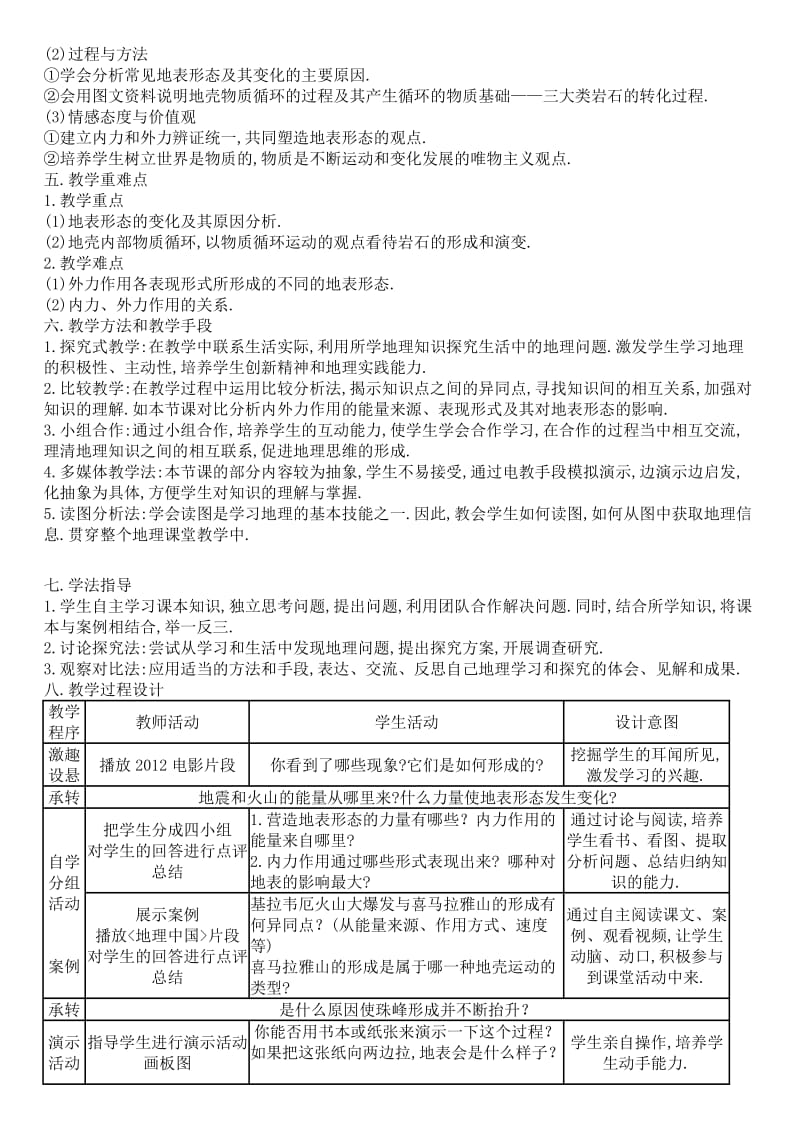 高中地理总复习地表形态(教学教案).doc_第2页