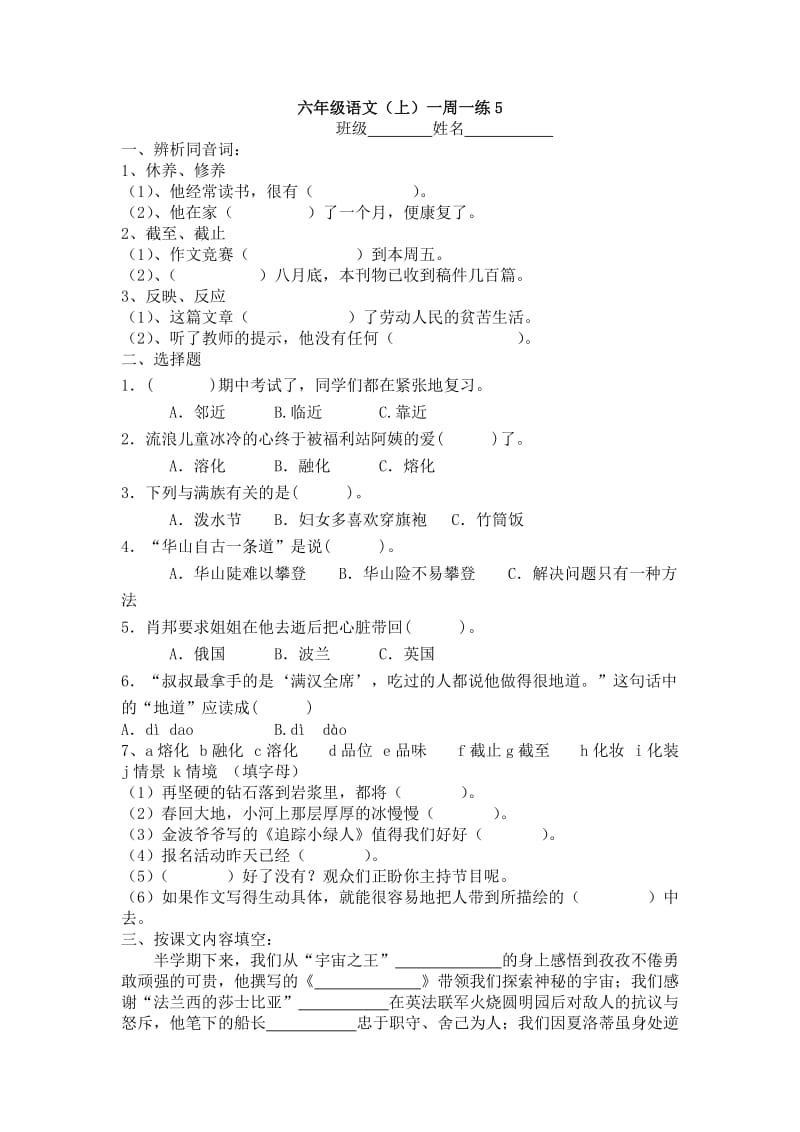 六年级上学期语文一周一练.doc_第1页