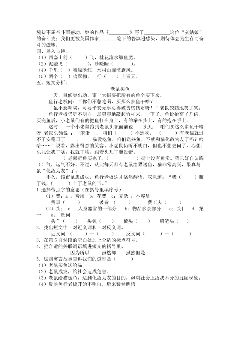 六年级上学期语文一周一练.doc_第2页