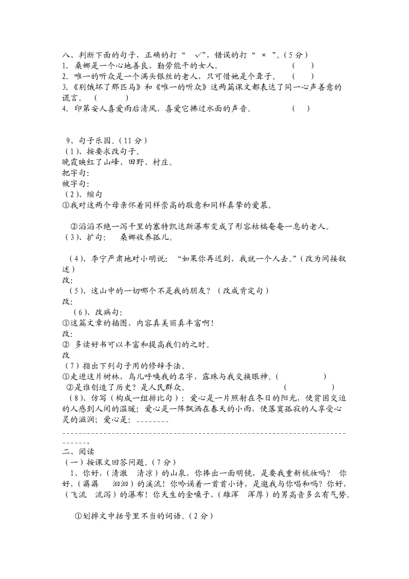 六年级上学期语文期中试卷.doc_第2页