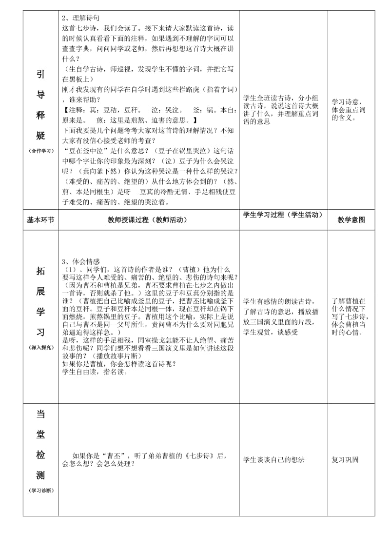 人教版六年级下册语文《七步诗》导学案(胡梦玲).doc_第2页