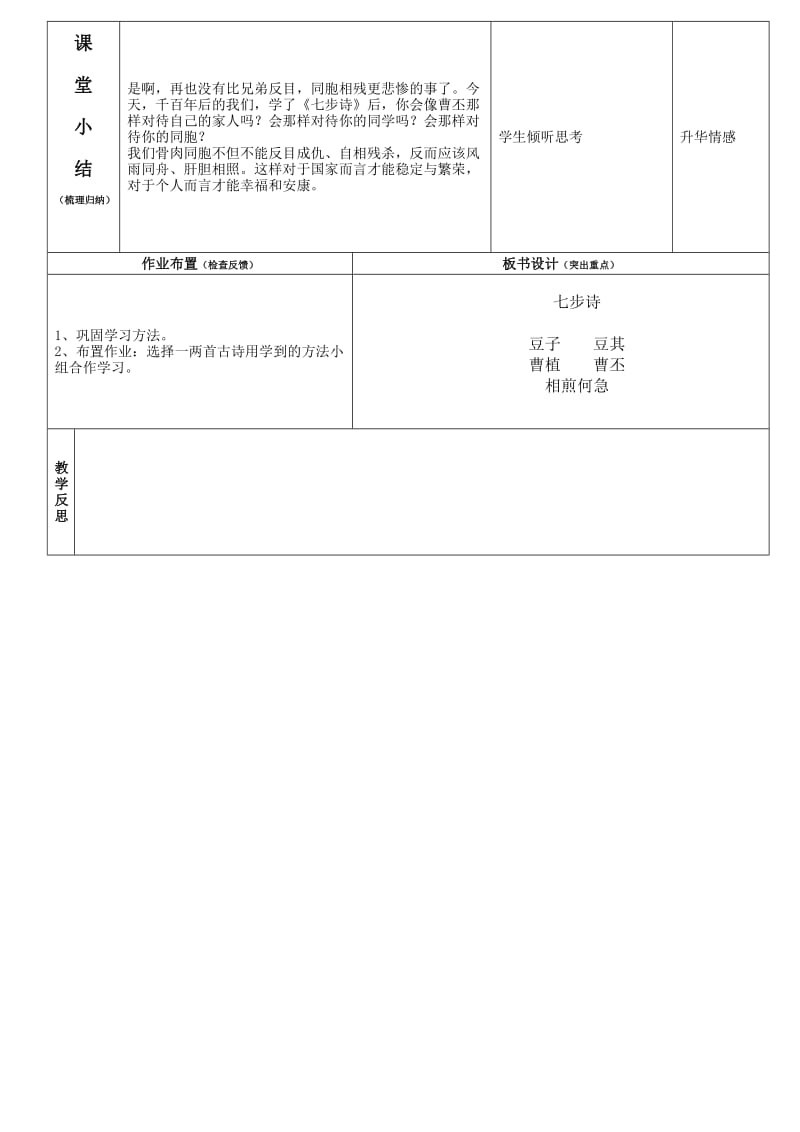 人教版六年级下册语文《七步诗》导学案(胡梦玲).doc_第3页