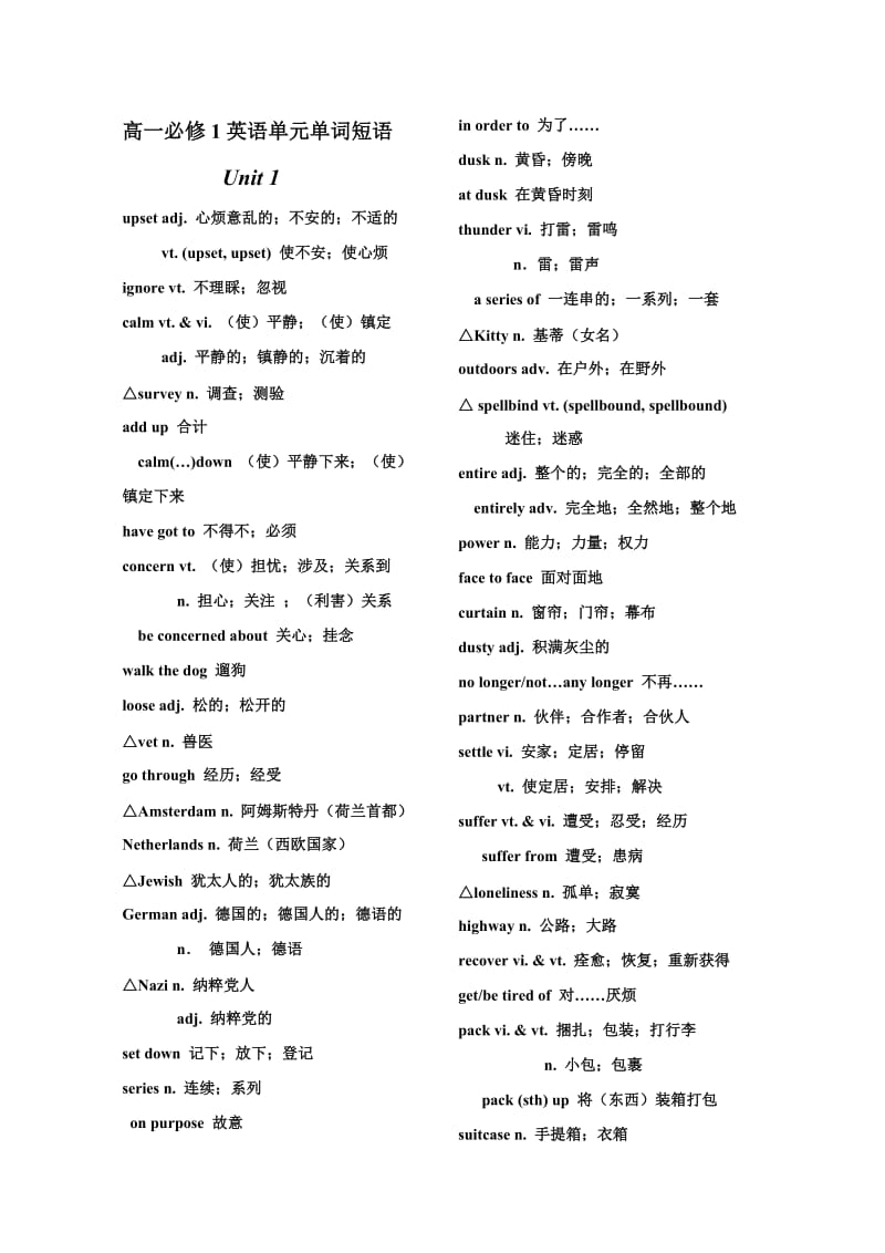 高一必修1英语单元单词短语.doc_第1页