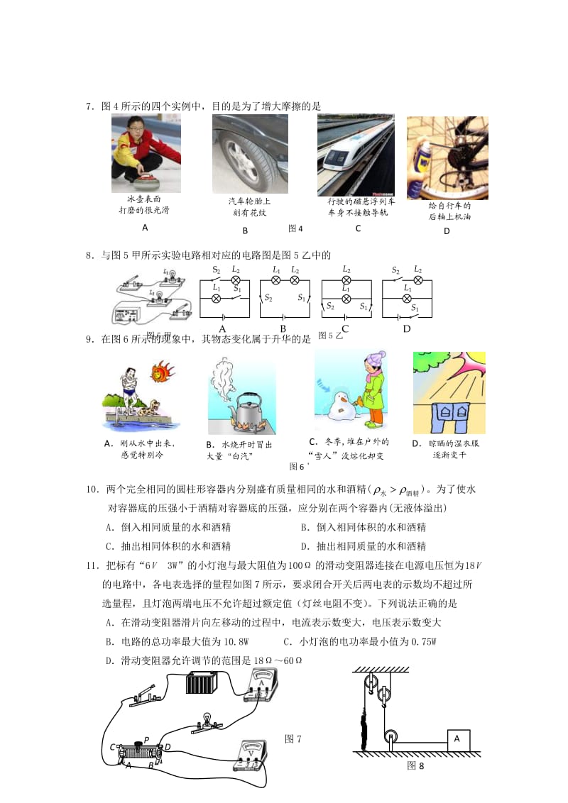 北京市平谷区2011-2012初三年级综合测试(一)物理试卷.doc_第2页