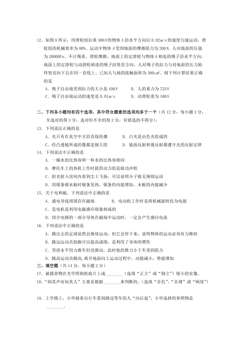 北京市平谷区2011-2012初三年级综合测试(一)物理试卷.doc_第3页