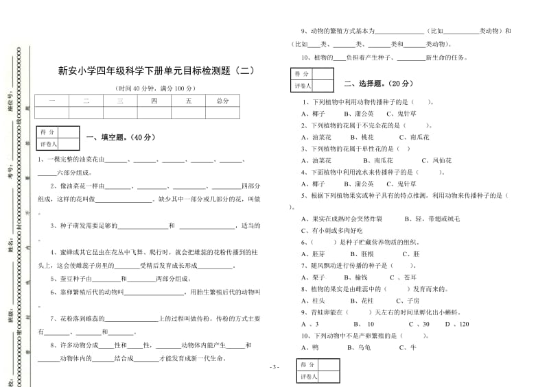 四年级科学下册单元检测题.doc_第3页