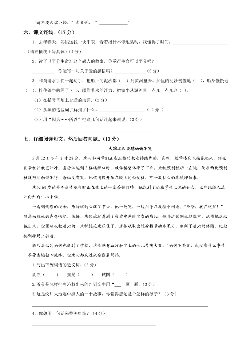 北师大版小学三年级语文下册期末试题和答案.doc_第2页