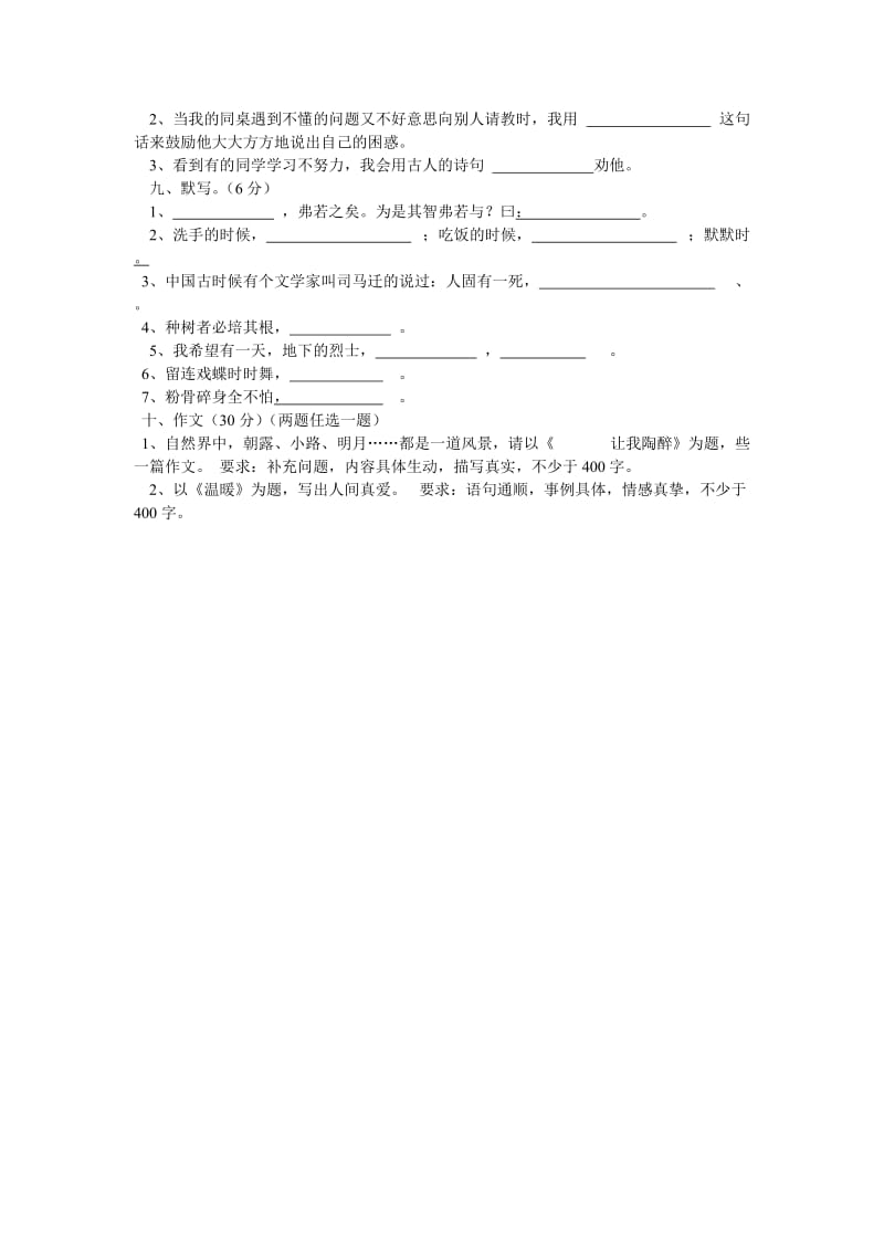 后曹小学六年级语文期中考试卷.doc_第2页