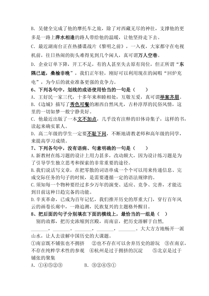 高二语文期中试题zhengshi.doc_第2页