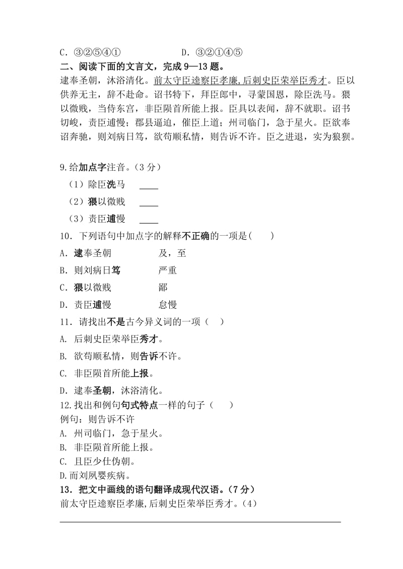 高二语文期中试题zhengshi.doc_第3页