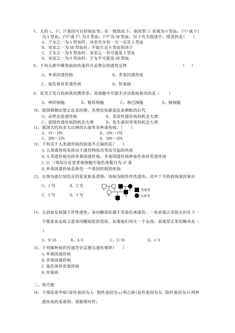 高一生物《遗传与进化》知识点习题演练.doc_第2页