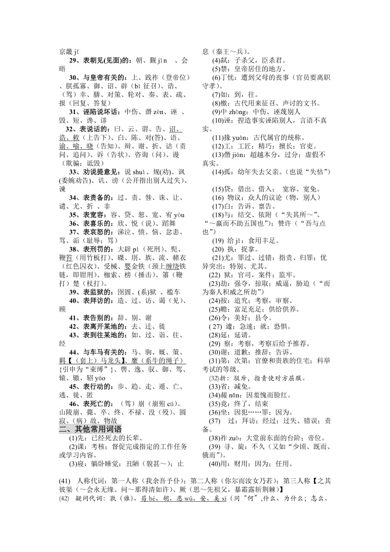 高考文言阅读材料中高频词语归类整理印.doc_第2页