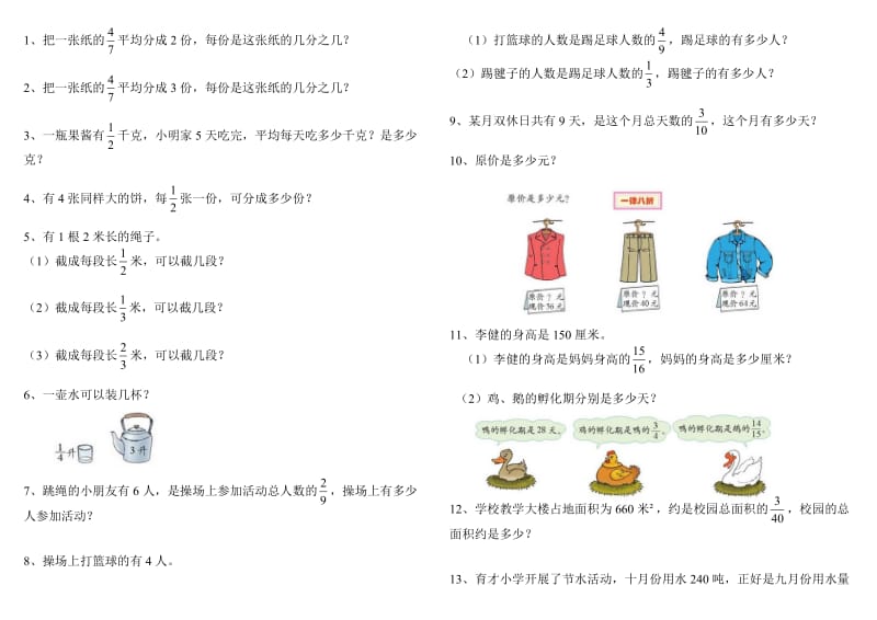 北师大版五年级数学下册第三单元书上应用题练习.doc_第1页