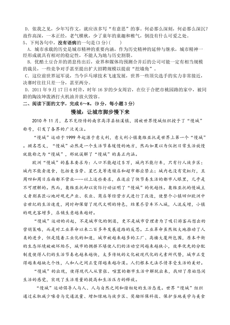 高三语文最新试题.doc_第2页